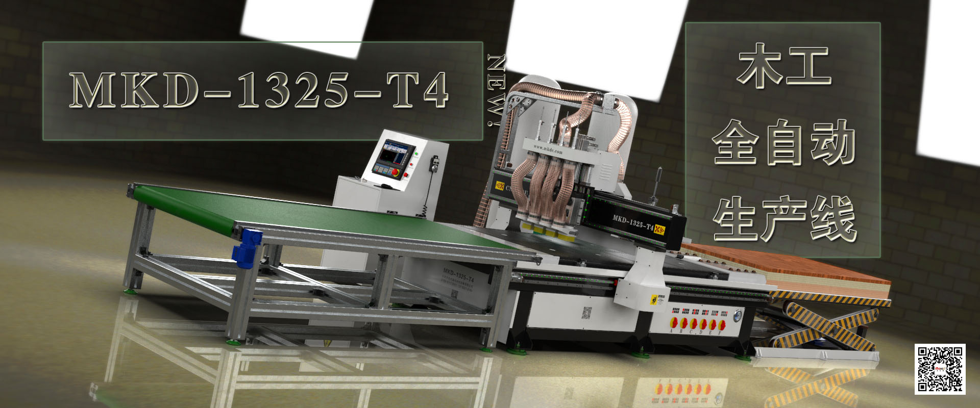 MKD-1325-T4数控开料机木工生产线,现已上市！