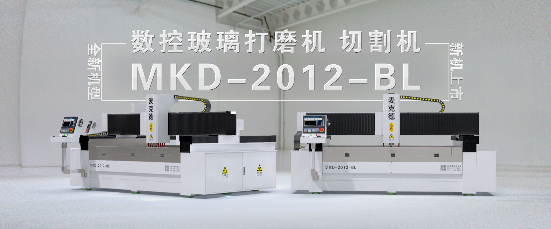 MKD-2012-BL玻璃打磨机，切割机,现已上市！